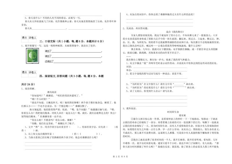 北师大版六年级语文上学期自我检测试卷D卷 附答案.doc_第2页