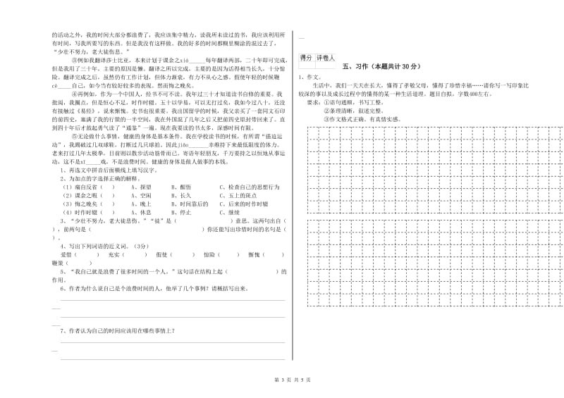 北师大版六年级语文上学期自我检测试卷D卷 附答案.doc_第3页