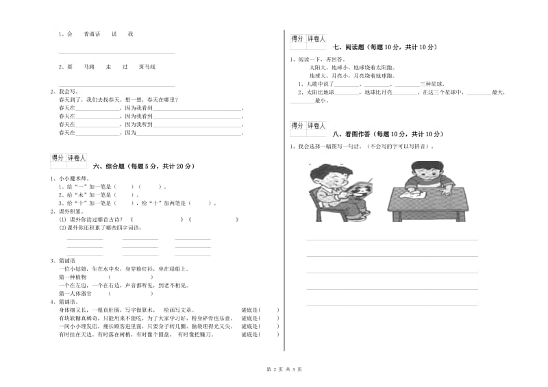 定西市实验小学一年级语文【上册】综合练习试卷 附答案.doc_第2页