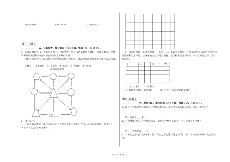 北师大版三年级数学上学期过关检测试卷A卷 附答案.doc_第2页