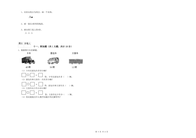 商丘市二年级数学上学期全真模拟考试试卷 附答案.doc_第3页