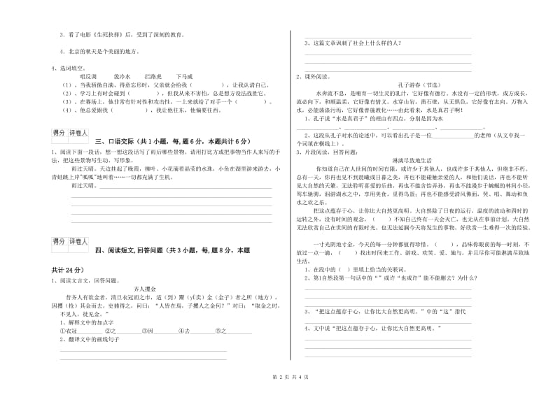 四平市实验小学六年级语文上学期能力检测试题 含答案.doc_第2页