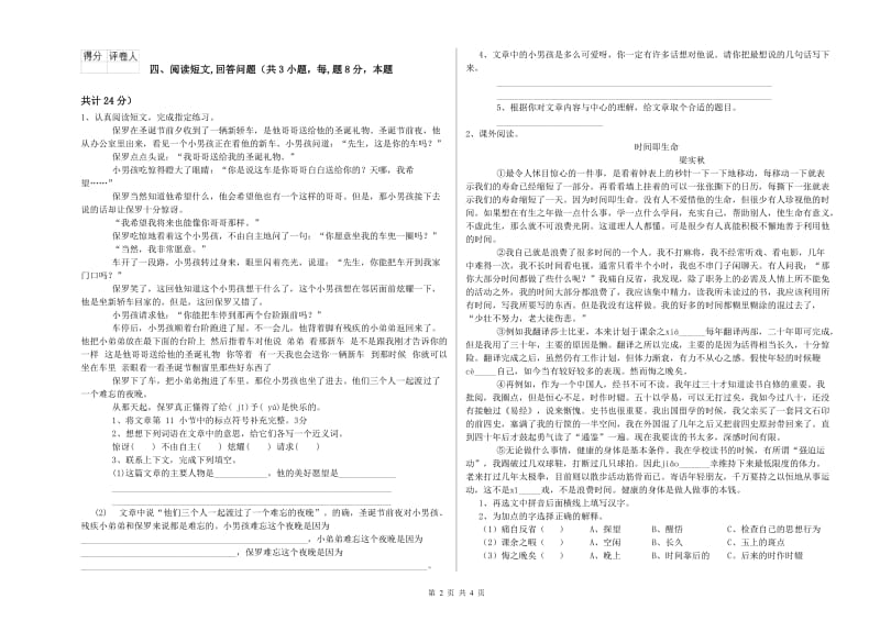 太原市实验小学六年级语文【上册】期中考试试题 含答案.doc_第2页