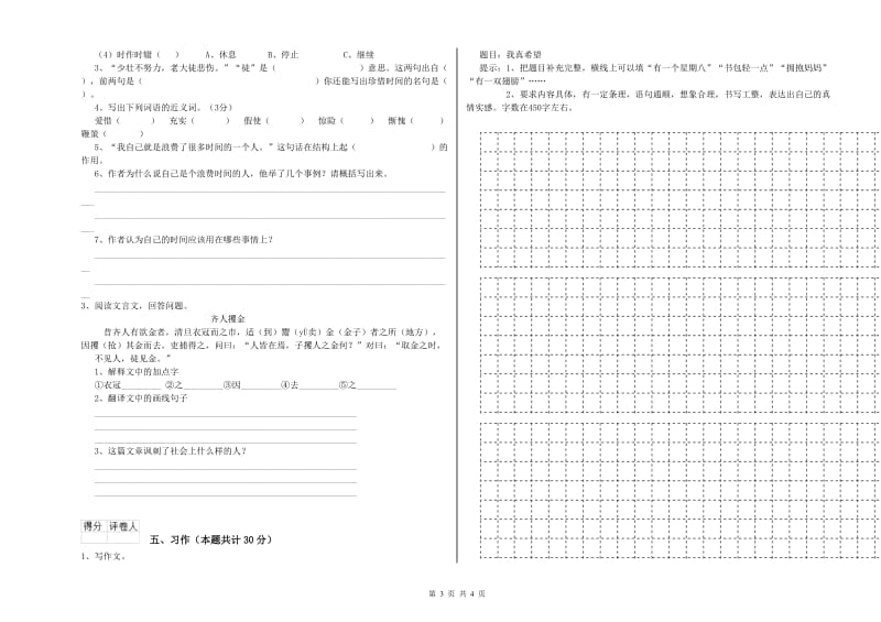 太原市实验小学六年级语文【上册】期中考试试题 含答案.doc_第3页