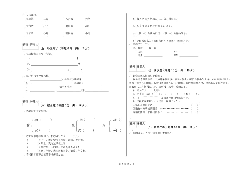 唐山市实验小学一年级语文上学期期末考试试卷 附答案.doc_第2页