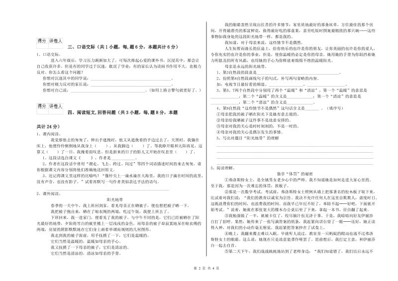 南昌市实验小学六年级语文下学期期末考试试题 含答案.doc_第2页