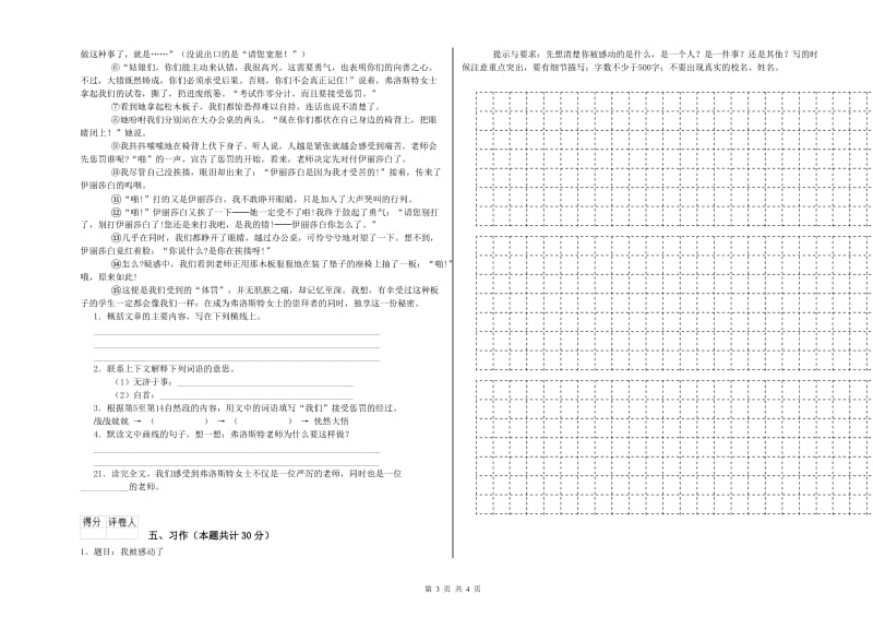 南昌市实验小学六年级语文下学期期末考试试题 含答案.doc_第3页