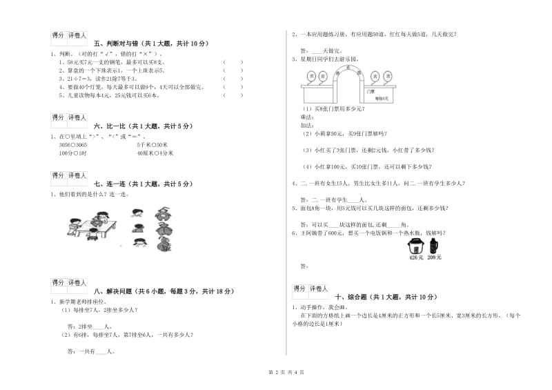 外研版二年级数学下学期综合练习试卷C卷 含答案.doc_第2页