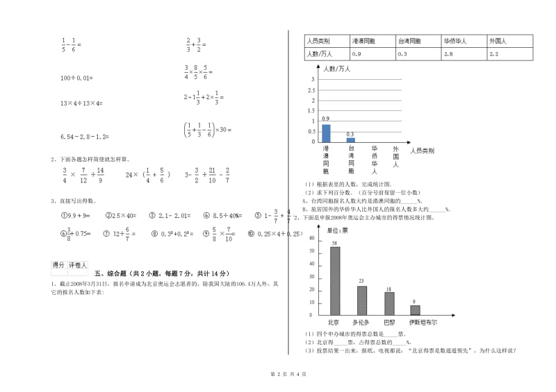 北师大版六年级数学【上册】综合练习试题A卷 含答案.doc_第2页