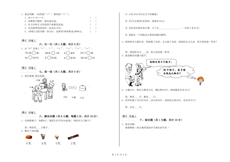 宁夏实验小学二年级数学下学期自我检测试卷 含答案.doc_第2页