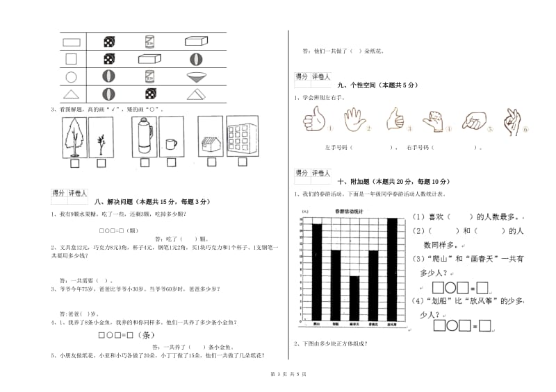 安康市2020年一年级数学下学期自我检测试卷 附答案.doc_第3页