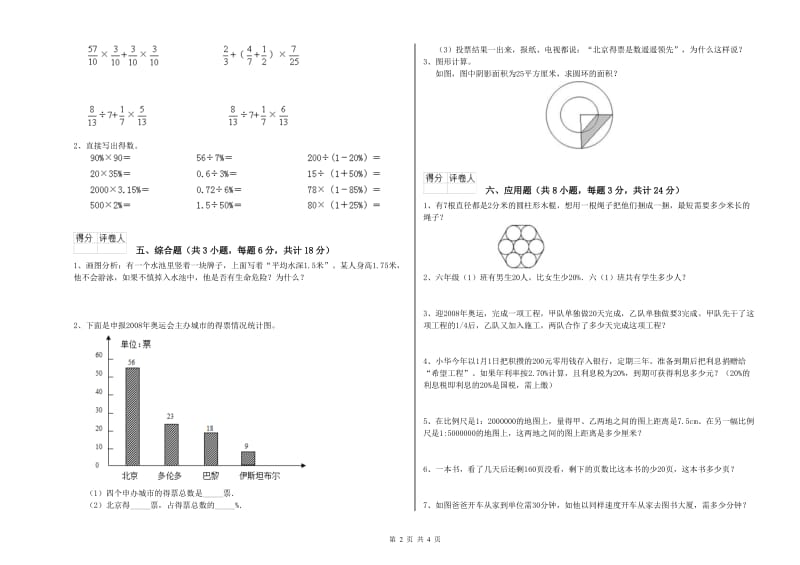 宁夏2019年小升初数学能力提升试题B卷 含答案.doc_第2页