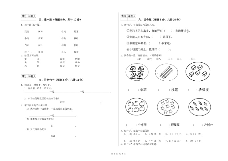 内蒙古重点小学一年级语文【下册】期中考试试卷 附答案.doc_第2页