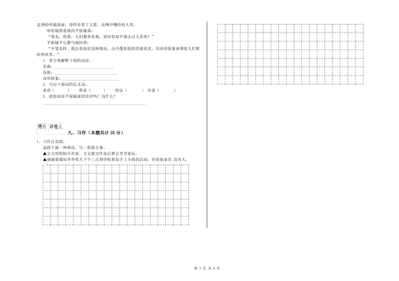 四川省2020年二年级语文【下册】综合检测试卷 附解析.doc_第3页