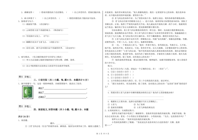 南阳市实验小学六年级语文上学期提升训练试题 含答案.doc_第2页