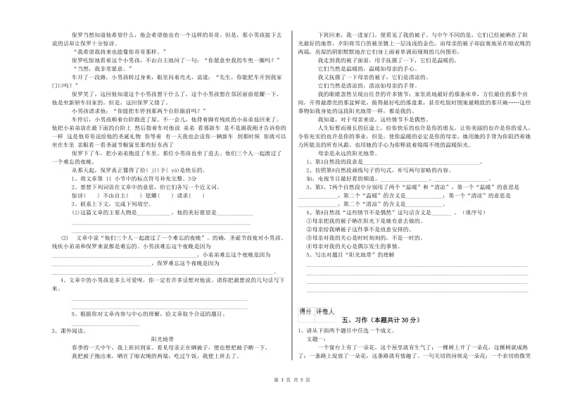 南阳市实验小学六年级语文上学期提升训练试题 含答案.doc_第3页