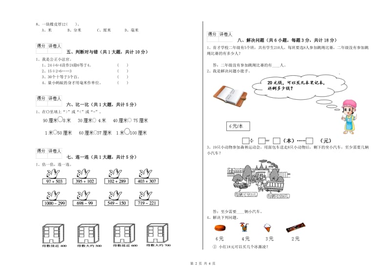 吉林省实验小学二年级数学【下册】过关检测试卷 附解析.doc_第2页