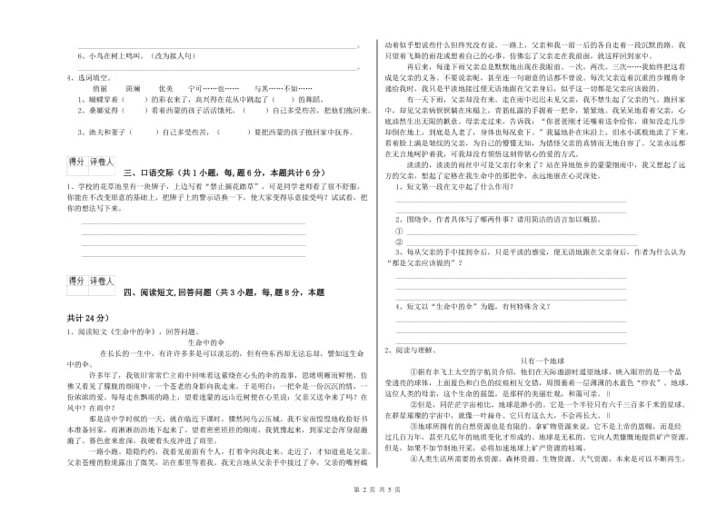 六年级语文上学期过关检测试卷D卷 含答案.doc_第2页