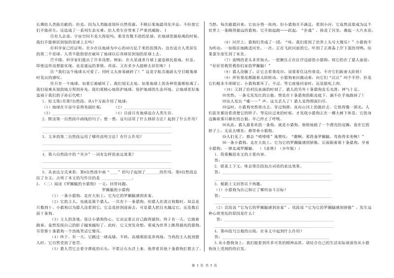 六年级语文上学期过关检测试卷D卷 含答案.doc_第3页