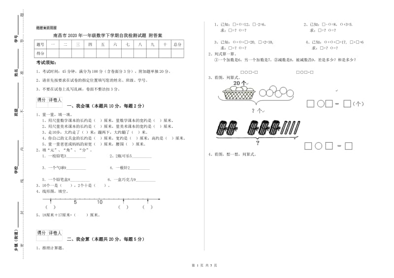 南昌市2020年一年级数学下学期自我检测试题 附答案.doc_第1页