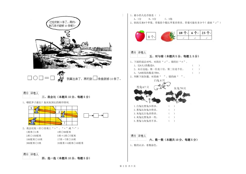 南昌市2020年一年级数学下学期自我检测试题 附答案.doc_第2页