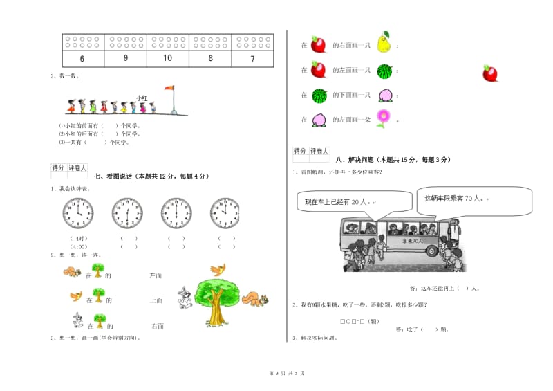 南昌市2020年一年级数学下学期自我检测试题 附答案.doc_第3页