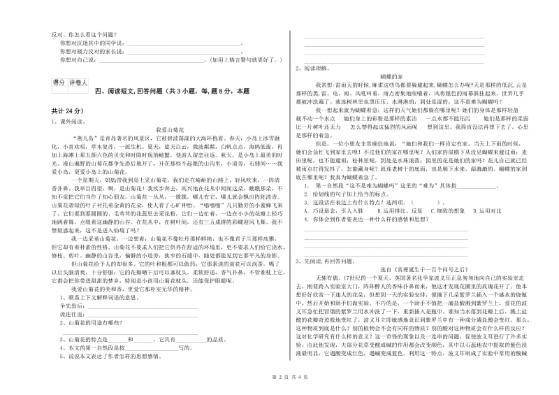 呼伦贝尔市实验小学六年级语文【下册】开学检测试题 含答案.doc_第2页