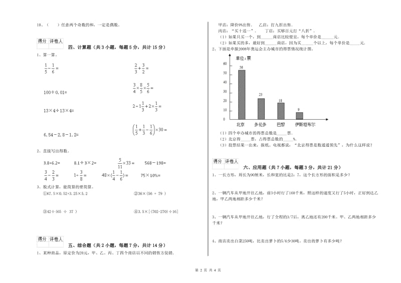 北师大版六年级数学【下册】综合练习试卷D卷 附答案.doc_第2页