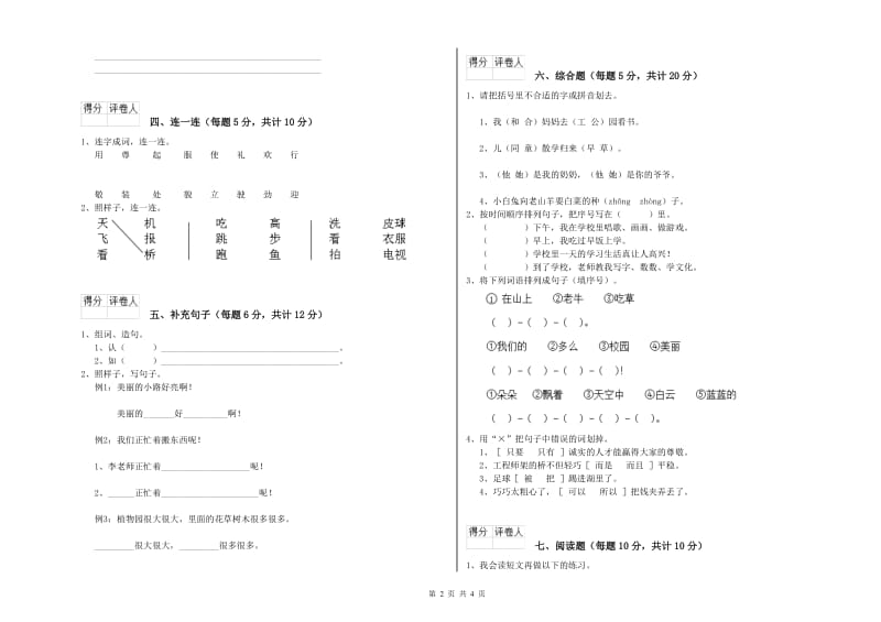 大庆市实验小学一年级语文【下册】自我检测试卷 附答案.doc_第2页