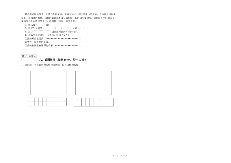 大庆市实验小学一年级语文【下册】自我检测试卷 附答案.doc_第3页