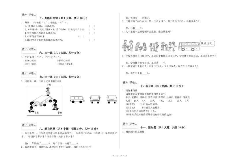 大同市二年级数学下学期月考试卷 附答案.doc_第2页