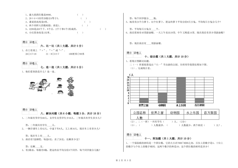 呼伦贝尔市二年级数学上学期自我检测试卷 附答案.doc_第2页