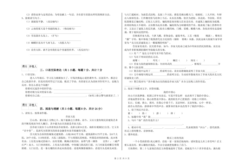 宁夏重点小学小升初语文每周一练试卷D卷 含答案.doc_第2页