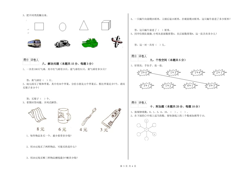 哈尔滨市2019年一年级数学下学期自我检测试题 附答案.doc_第3页