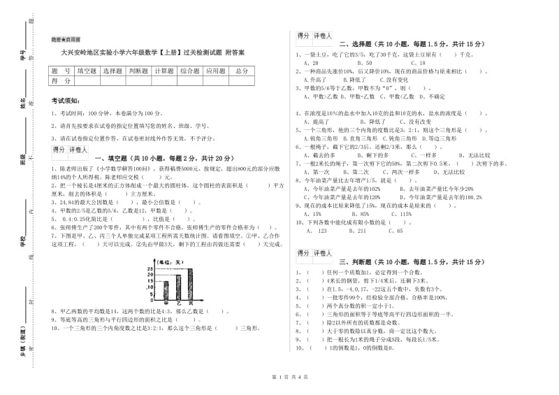 大兴安岭地区实验小学六年级数学【上册】过关检测试题 附答案.doc_第1页