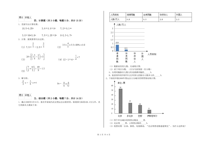 大兴安岭地区实验小学六年级数学【上册】过关检测试题 附答案.doc_第2页