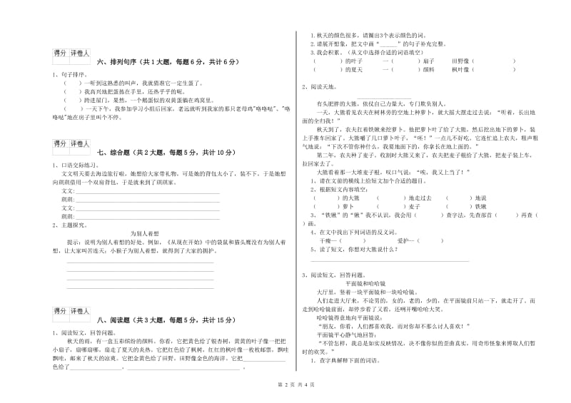 宁夏2020年二年级语文【下册】考前练习试题 附解析.doc_第2页