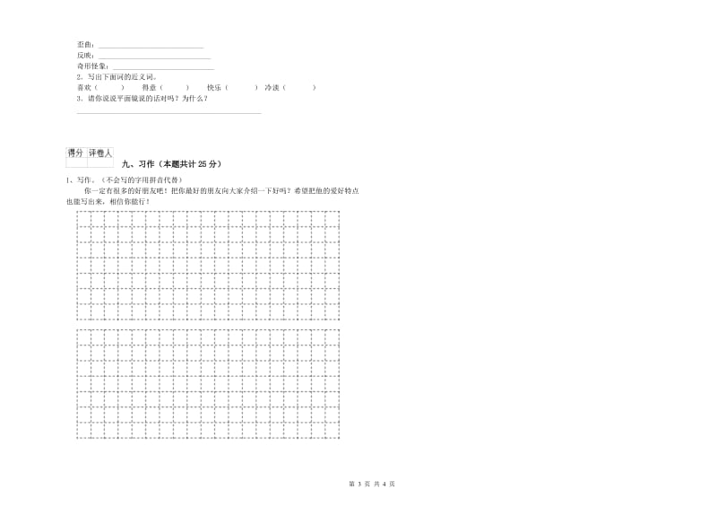 宁夏2020年二年级语文【下册】考前练习试题 附解析.doc_第3页