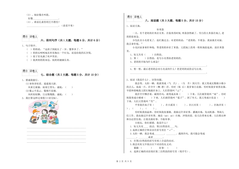 安徽省2019年二年级语文【上册】综合练习试题 附解析.doc_第2页