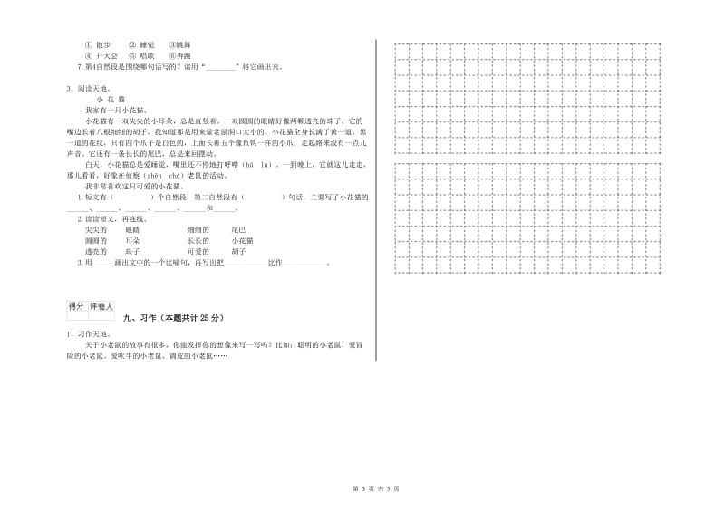 安徽省2019年二年级语文【上册】综合练习试题 附解析.doc_第3页