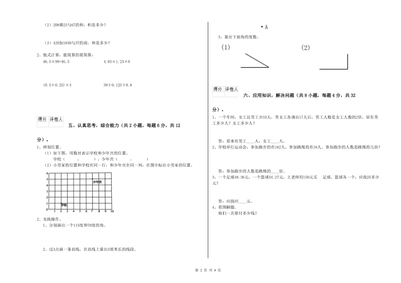 四川省重点小学四年级数学上学期综合检测试题 附解析.doc_第2页