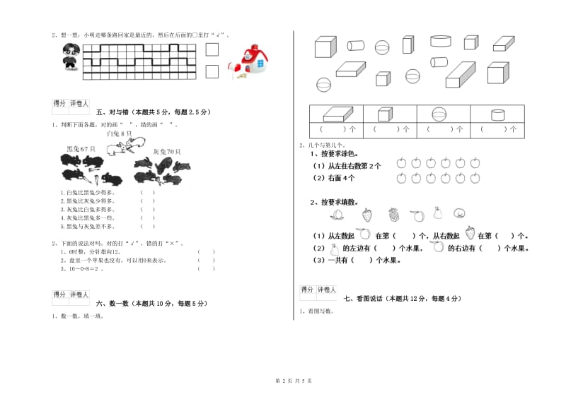 大理白族自治州2020年一年级数学下学期能力检测试卷 附答案.doc_第2页