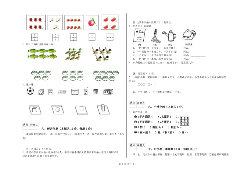 大理白族自治州2020年一年级数学下学期能力检测试卷 附答案.doc_第3页