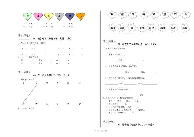 哈密地区实验小学一年级语文【上册】自我检测试题 附答案.doc_第2页