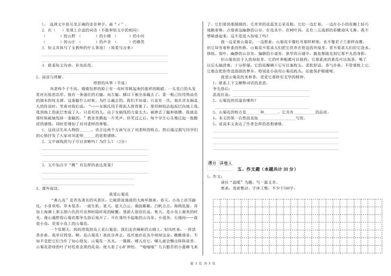 吉林省小升初语文能力测试试题C卷 附答案.doc_第3页