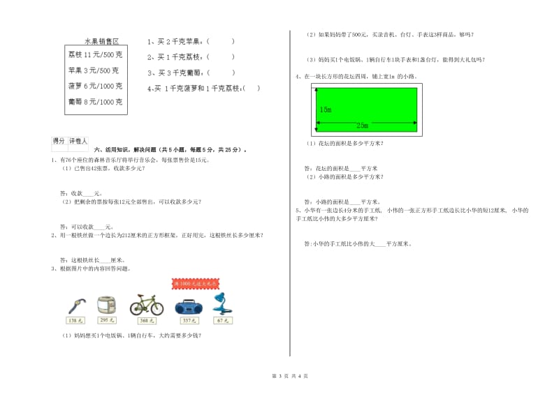 安徽省实验小学三年级数学下学期期中考试试题 附解析.doc_第3页