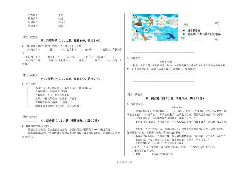 四川省2019年二年级语文【下册】开学检测试题 附答案.doc_第2页