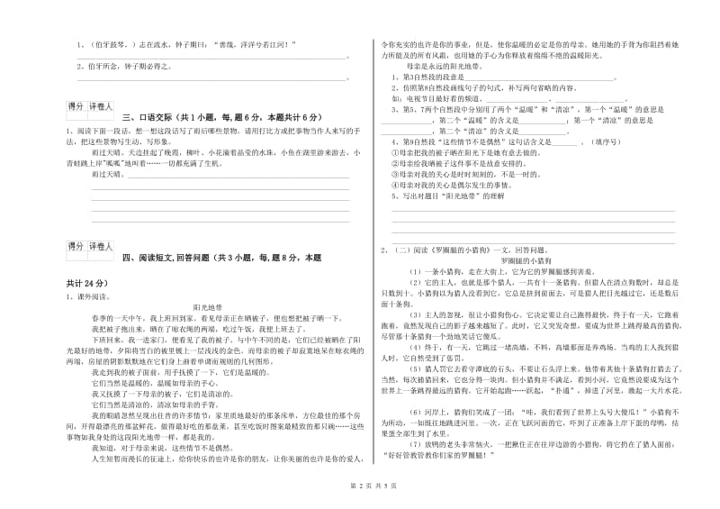 北师大版六年级语文上学期强化训练试题B卷 附答案.doc_第2页