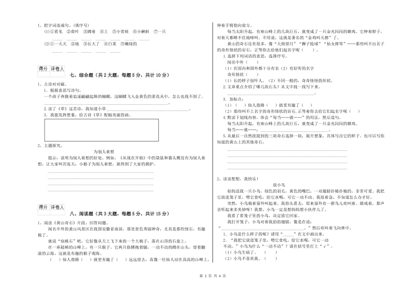 四川省2019年二年级语文【下册】考前练习试题 含答案.doc_第2页