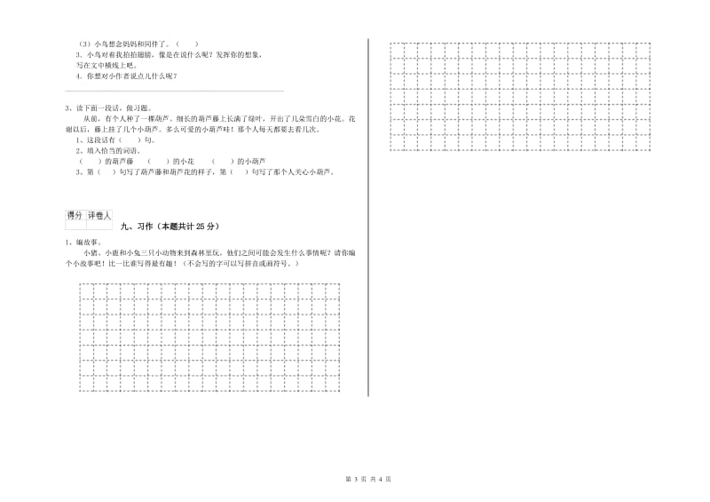 四川省2019年二年级语文【下册】考前练习试题 含答案.doc_第3页